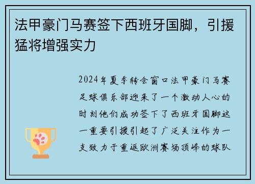 法甲豪门马赛签下西班牙国脚，引援猛将增强实力