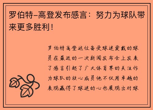 罗伯特-高登发布感言：努力为球队带来更多胜利！